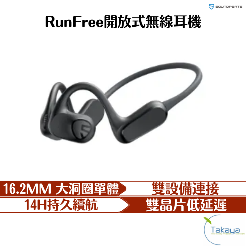SoundPeats RunFree 開放式無線耳機 定向傳音 16.2m單體 雙藍芽晶片 藍芽5.3 耳機 無線耳機
