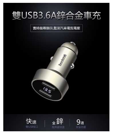 SOODATEK 雙USB3.6A車充 Takaya鷹屋 電頻 電壓 螢幕顯示功能