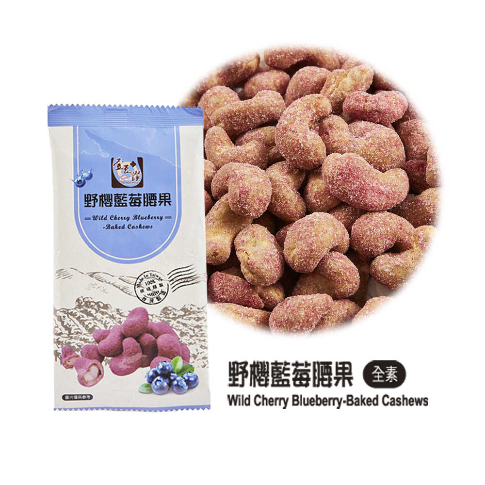 野櫻藍莓腰果 日式腰果 (全素) 31g/包