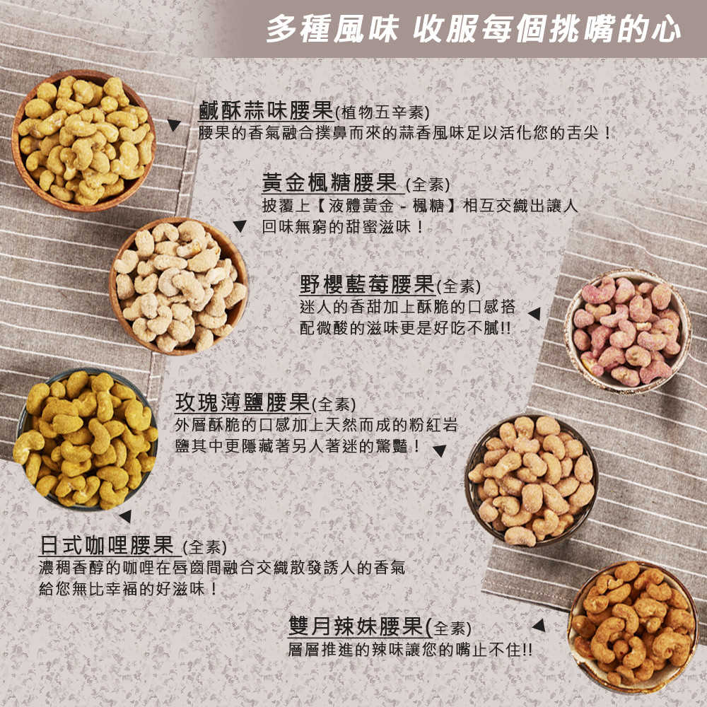 雙月辣妹腰果 日式腰果 (全素) 31g/包