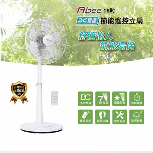 【快譯通Abee】16吋DC馬達節能遙控風扇(AF-L16D0F)立扇