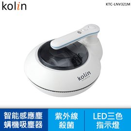 【Kolin歌林】智慧感應塵蟎機 KTC-LNV321M