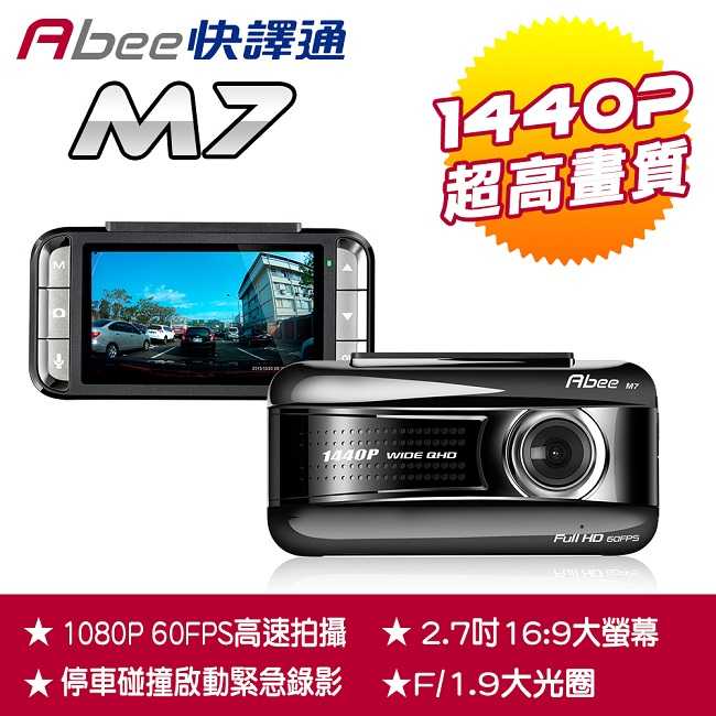 【送16G記憶卡】快譯通 Abee M7 2K解析度 1440P高畫質行車紀錄器