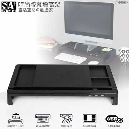 SA+ 時尚可充電3孔USB螢幕增高架(LY-DSG28H)