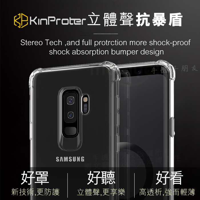 19 Kinproter 抗暴盾samsung 手機殼s9 S8 Plus 適用保護殼 Mobiyo 你的手機好朋友 線上購物 有閑娛樂電商