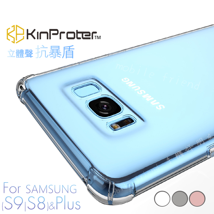 19 Kinproter 抗暴盾samsung 手機殼s9 S8 Plus 適用保護殼 Mobiyo 你的手機好朋友 線上購物 有閑娛樂電商