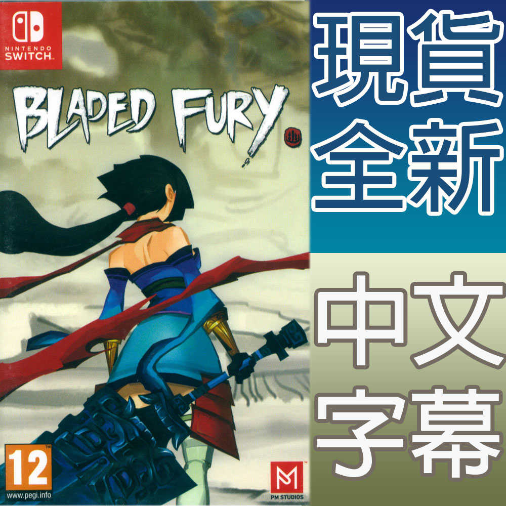 【一起玩】NS Switch 幽林怪談 中英日文歐版 Bladed Fury