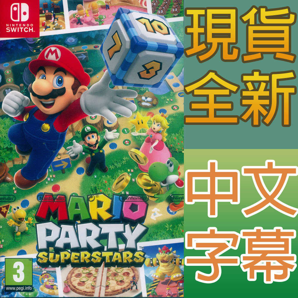 【一起玩】NS SWITCH 瑪利歐派對 超級巨星 中文歐版 Mario Party Superstars 瑪莉歐派對