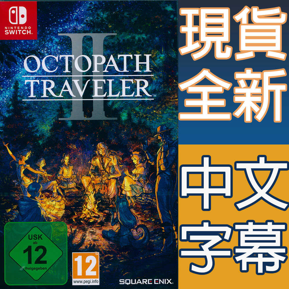 【一起玩】NS SWITCH 歧路旅人 2 八方旅人 2 中文歐版 Octopath traveler II 歧路旅人2