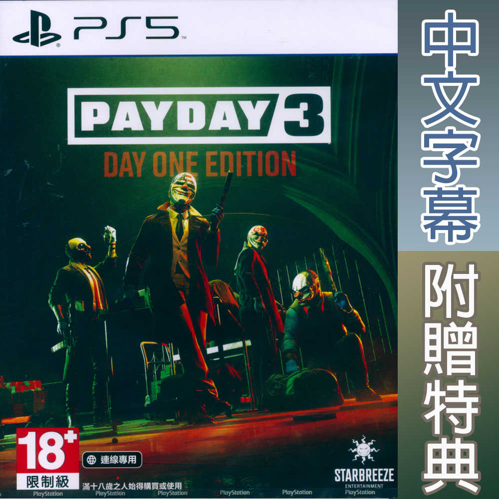 【一起玩】PS5 劫薪日 3 首日版 中文亞版 PAYDAY 3 DAY ONE EDITION