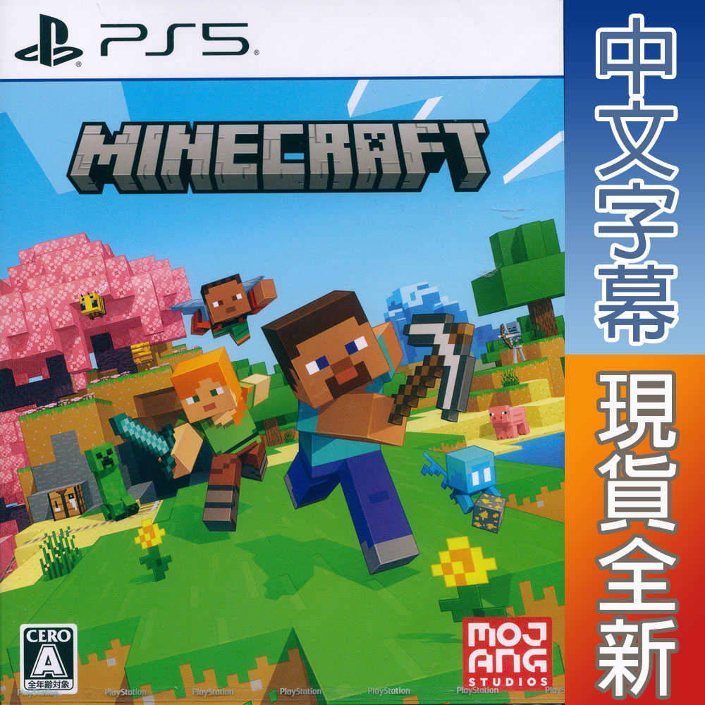【一起玩】PS5 我的世界 中英日文日版 Minecraft 創世神 麥塊
