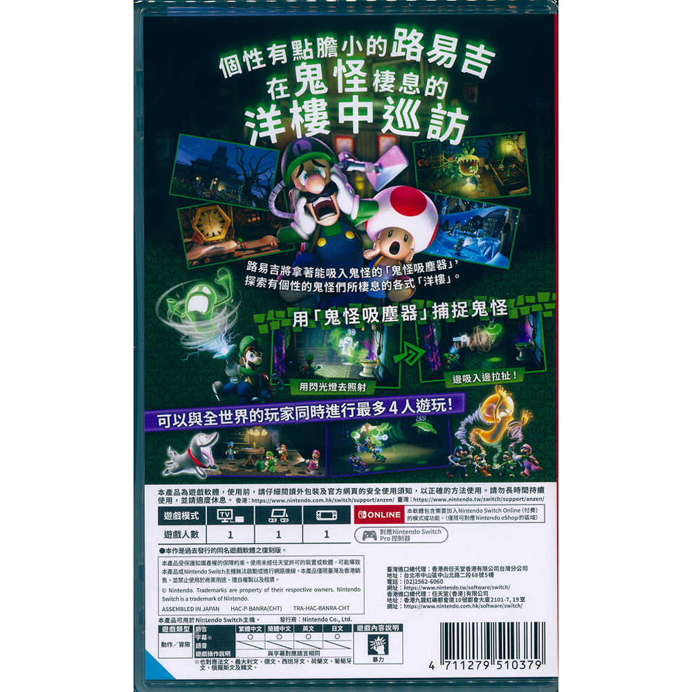 【一起玩】NS SWITCH 路易吉洋樓 2 HD 中文亞版 Luigis Mansion 2 HD 特典 瑪利歐