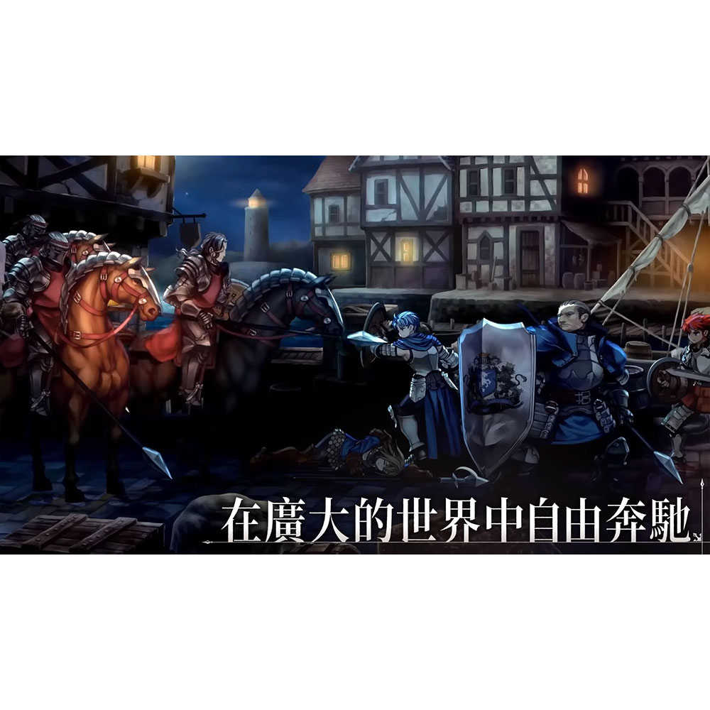 【一起玩】NS SWITCH 聖獸之王 中文亞版 Unicorn Overlord