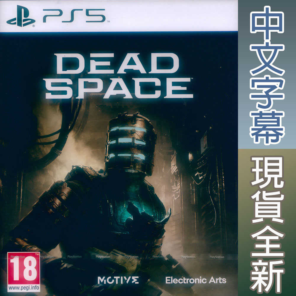 【一起玩】PS5 絕命異次元 中英日文歐版 Dead Space