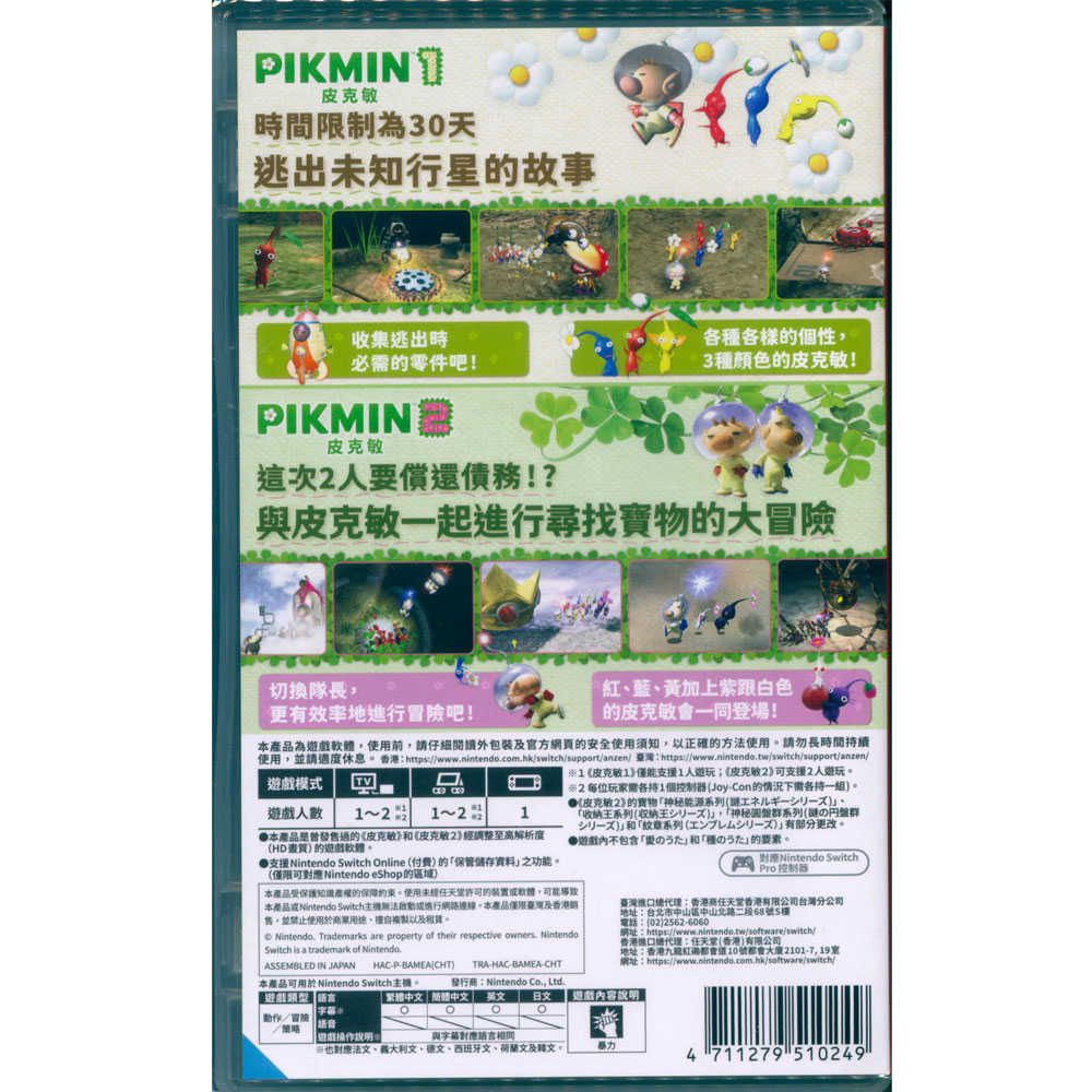 【一起玩】NS SWITCH 皮克敏 1+2 中文亞版 PIKMIN 1+2 不可思議生物星球探險