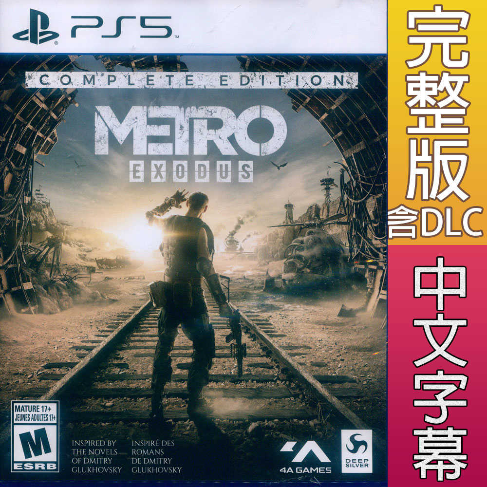 【一起玩】PS5 戰慄深隧：流亡 完全版 中英文美版 Metro Exodus Complete Edition