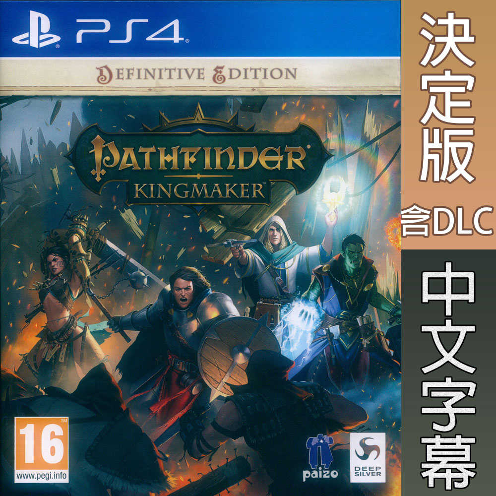 【一起玩】PS4 尋路者傳奇：擁立國王 決定版 中英日文歐版 Pathfinder Kingmaker