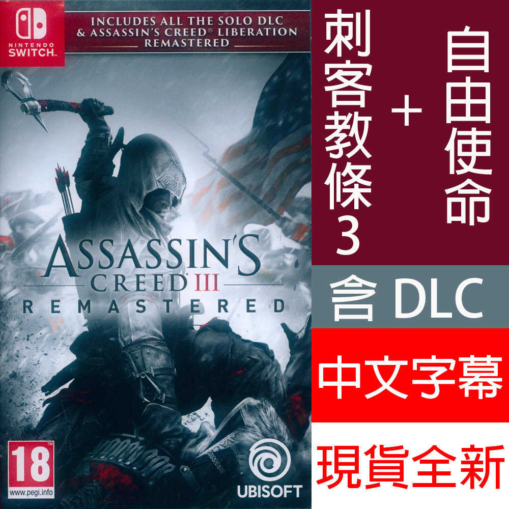 【一起玩】NS Switch 刺客教條 3 重製版 中文版 Assassin's Creed III