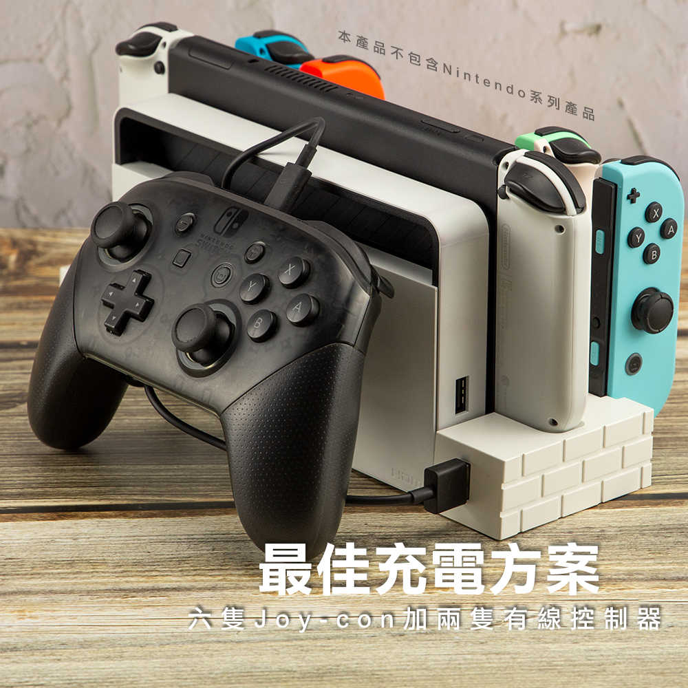 【一起玩】FlashFire NS Switch joycon 手把充電座 卡匣收納座 底座 瑪利歐城牆造型 棕色 白色