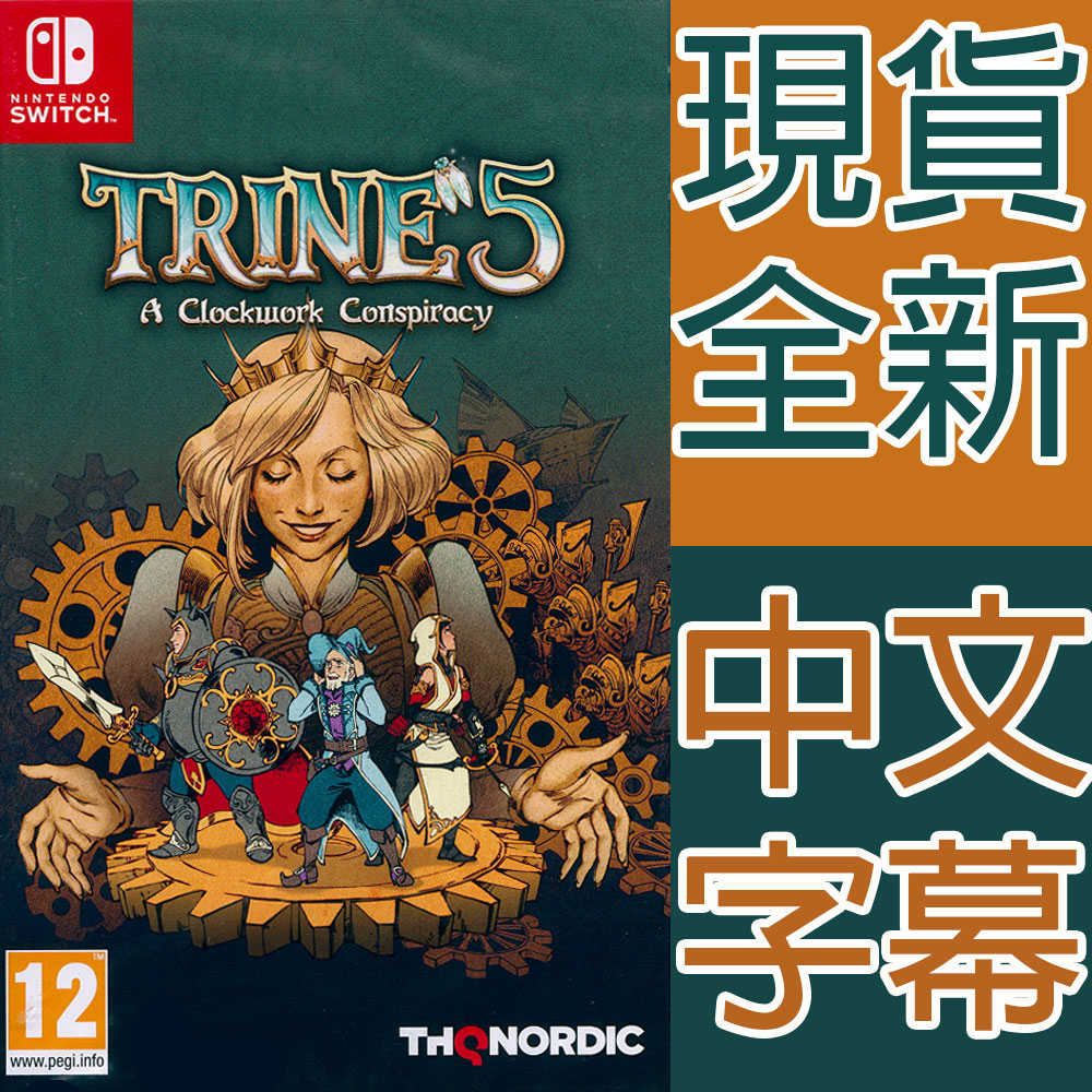 【一起玩】NS SWITCH 狩魔師5：發條陰謀 中英日文歐版 Trine 5: A Clockwork