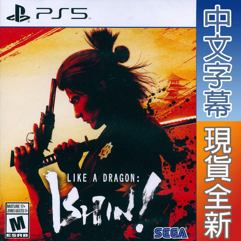 【一起玩】PS5 人中之龍 維新！ 極 中文版 Like a Dragon: Ishin! Kiwami
