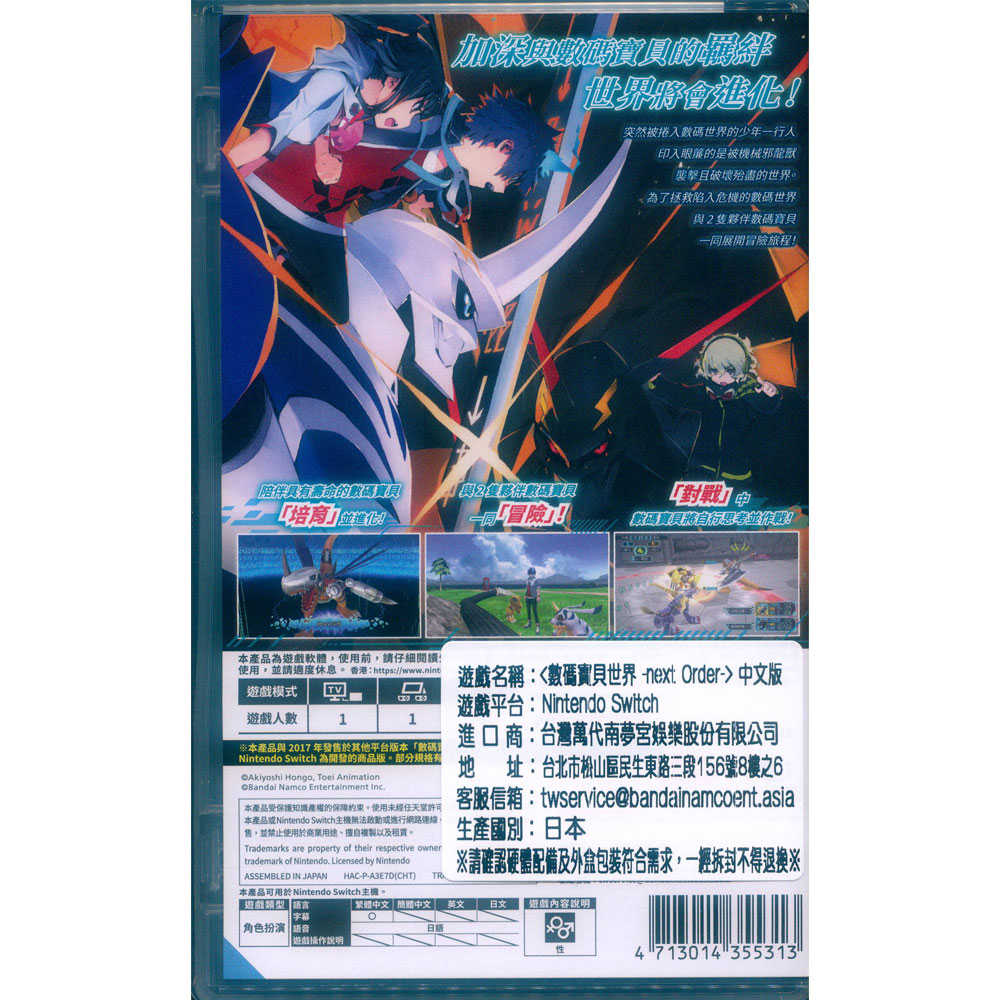 【一起玩】NS SWITCH 數碼寶貝世界 -next Order- 中文亞版 Digimon World