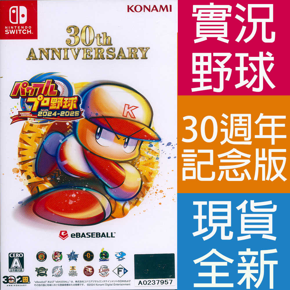 【一起玩】NS SWITCH 實況野球 2024-2025 30週年紀念版 日文日版 日本職棒 日職 棒球
