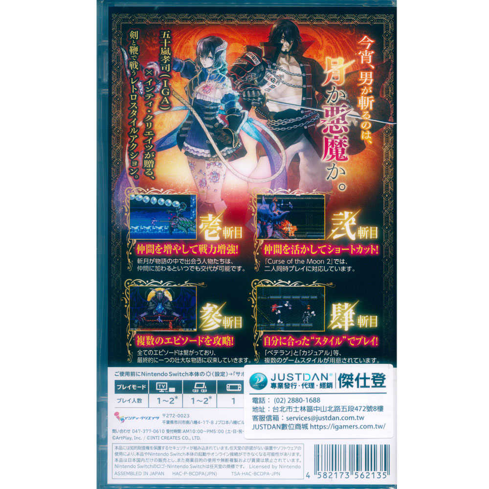 【一起玩】 NS SWITCH 血咒之城：月之詛咒 編年史 英日文日版 Bloodstained: Curse