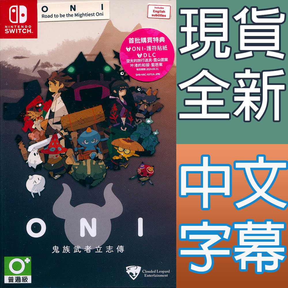 【一起玩】NS SWITCH 鬼族武者立志傳 中英日文亞版 ONI: ROAD TO BE THE MIGHTIEST
