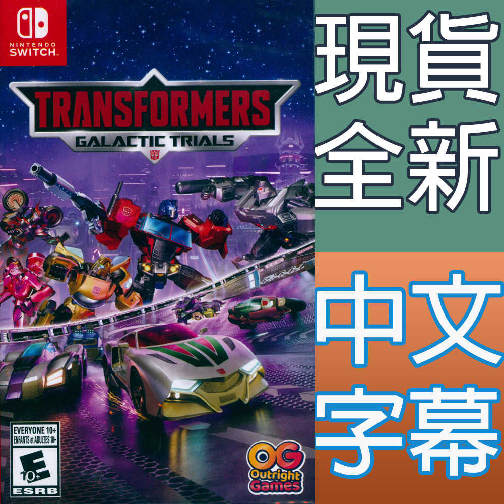 【一起玩】NS Switch 變形金剛:銀河試煉 中文版 TRANSFORMERS:Galactic Trials