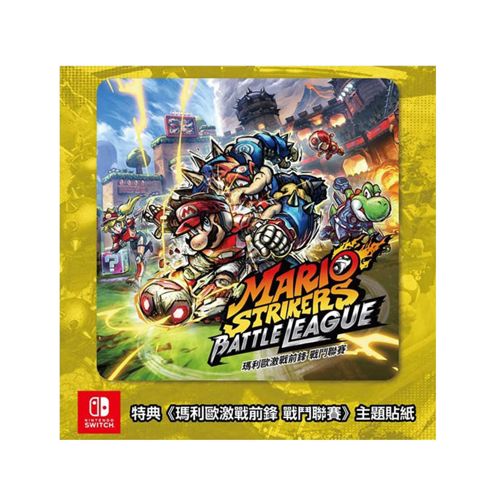 【一起玩】NS SWITCH 瑪利歐激戰前鋒 戰鬥聯賽 中英日文亞版 MARIO STRIKERS BATTLE