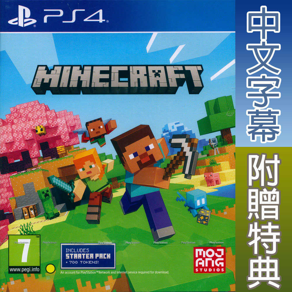 【一起玩】PS4 我的世界 新手收藏版 中文版 Minecraft 創世神 麥塊