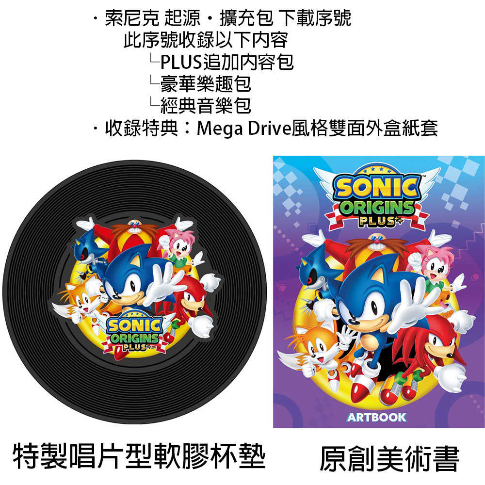 【一起玩】PS4 索尼克 起源 PLUS 中英日文亞版 SONIC ORIGINS PLUS 可免費升PS5版本