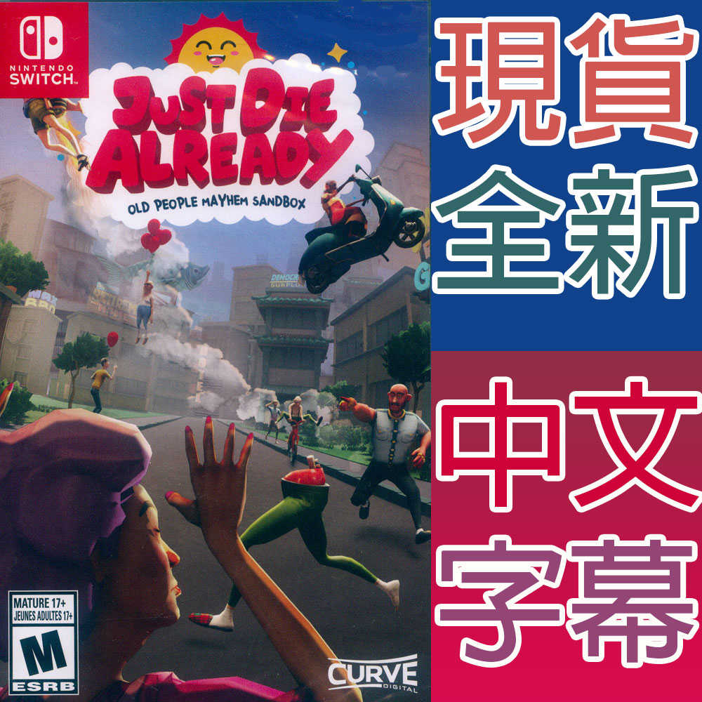 【一起玩】 NS SWITCH 就死了吧 中英日文美版 Just Die Alread 乾脆死一死