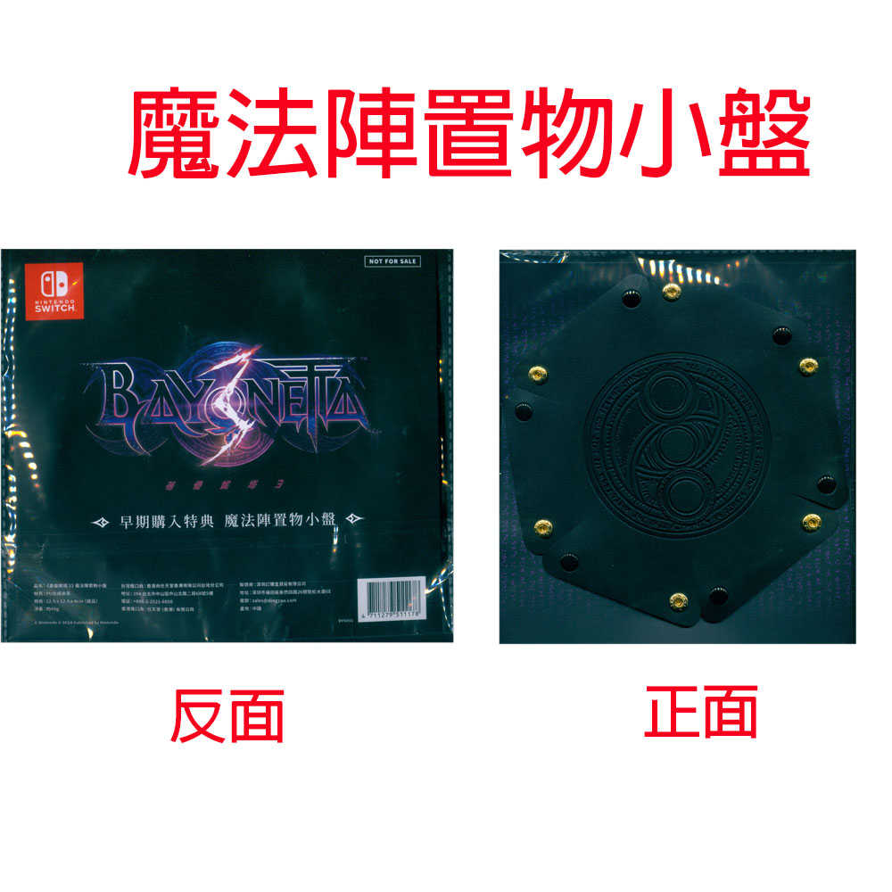 【一起玩】 (附特典) NS SWITCH 蓓優妮塔 3 魔兵驚天錄3 中文亞版 BAYONETTA 3 魔兵3