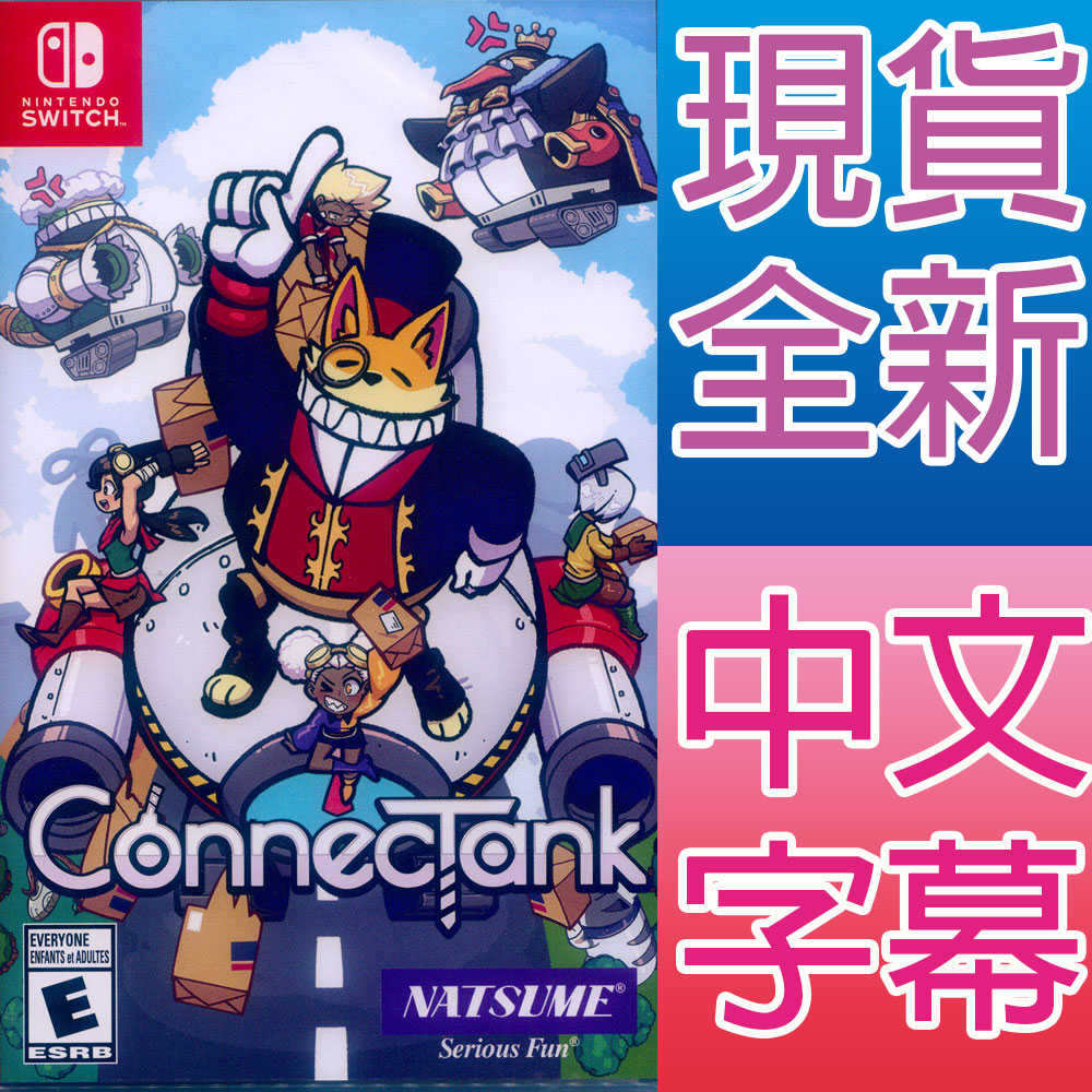 【一起玩】 NS SWITCH 連接坦克 中英日文美版 ConnecTank 坦克大戰 連結坦克 坦克聯結