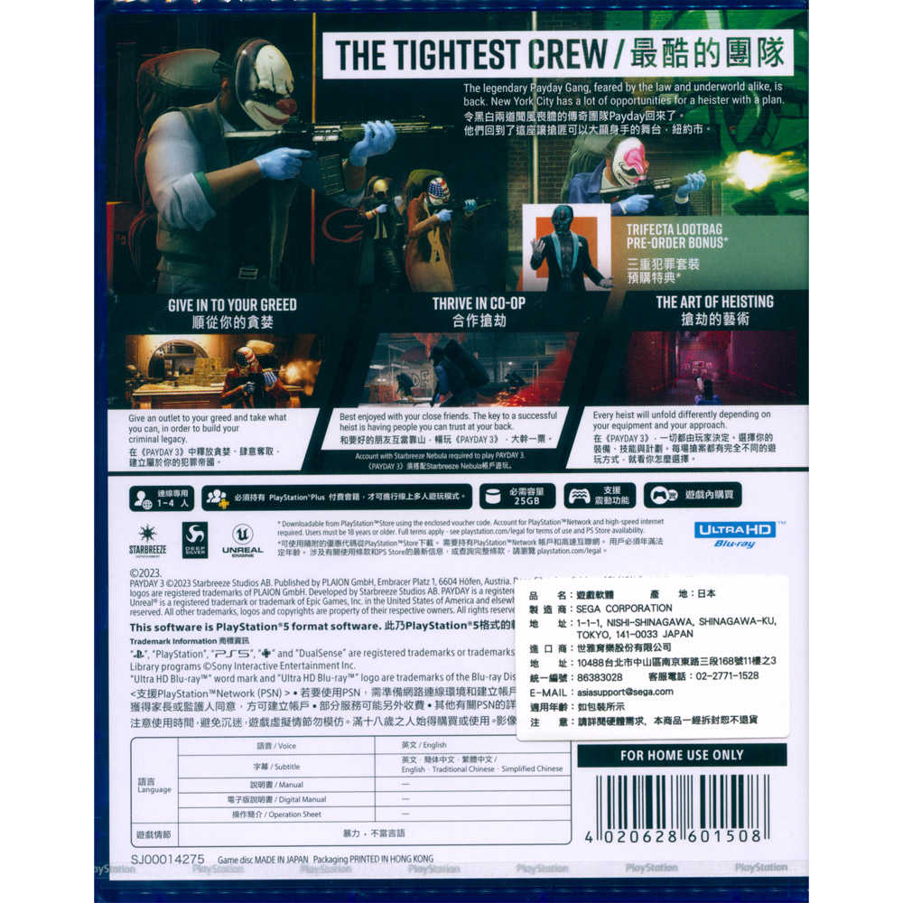 【一起玩】PS5 劫薪日 3 首日版 中文亞版 PAYDAY 3 DAY ONE EDITION