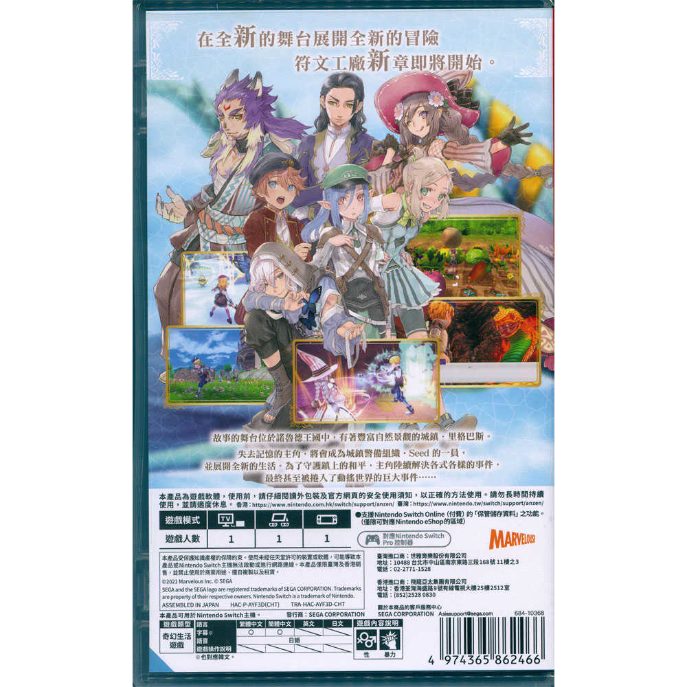 【一起玩】NS SWITCH 符文工廠 5 中日文亞版 Rune Factory 5