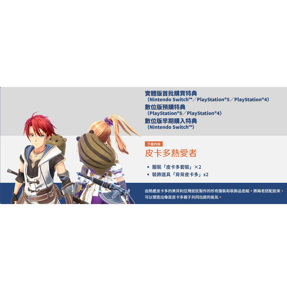 【一起玩】NS SWITCH 伊蘇10 伊蘇 X 北海歷險  伊蘇 X 北境歷險 中文亞版 Ys X: Nordics