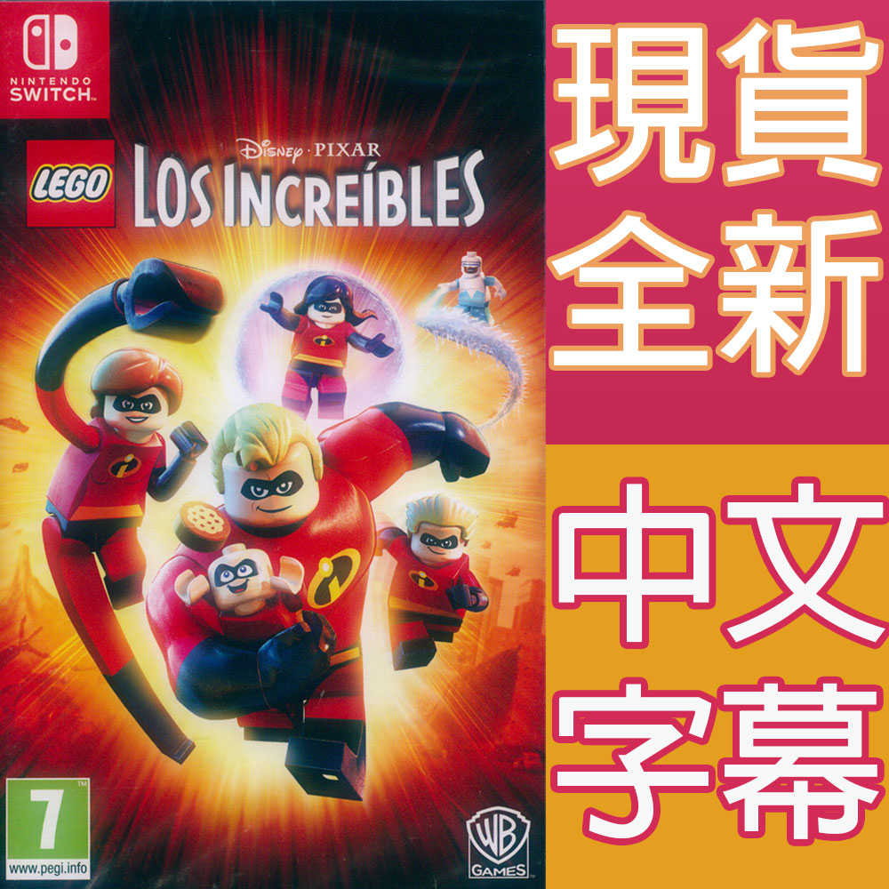 【一起玩】NS Switch 樂高超人特攻隊 中英文歐版 LEGO The Incredibles