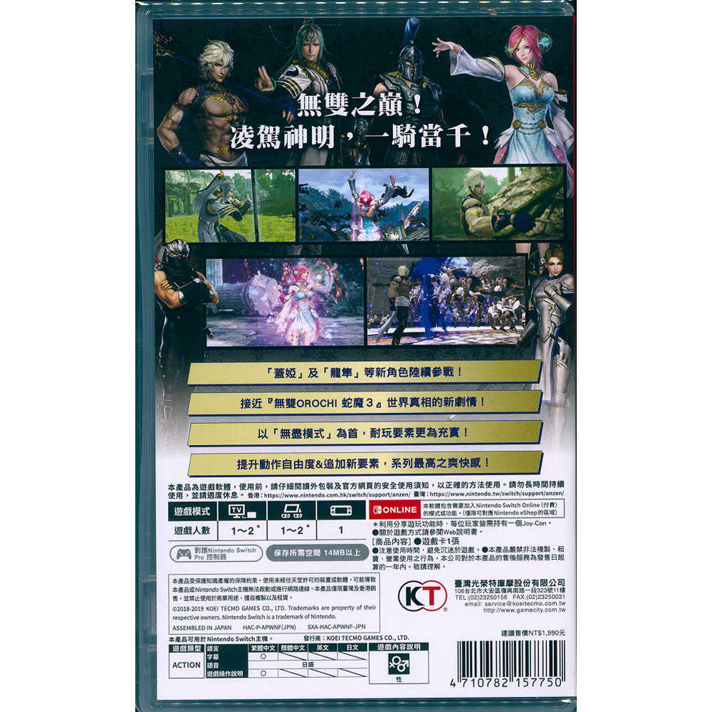 【一起玩】NS SWITCH 無雙OROCHI 蛇魔3 Ultimate 中文亞版 WARRIORS OROCHI 4