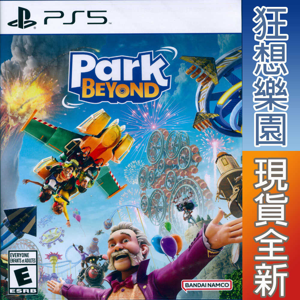 【一起玩】PS5 狂想樂園 英文美版 Park Beyond 模擬樂園