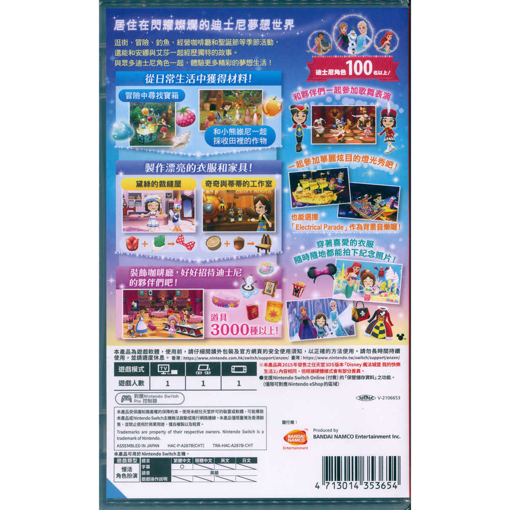 【一起玩】SWITCH 迪士尼魔法城堡 我的快樂生活 2 Enchanted Edition 中文版 Disney