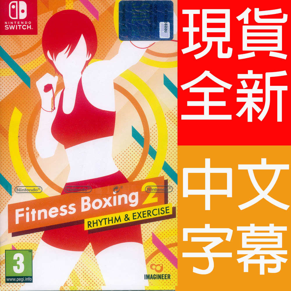【一起玩】NS SWITCH 健身拳擊 2：節奏運動 減重拳擊2 有氧拳擊2 中文歐版 Fitness Boxing 2