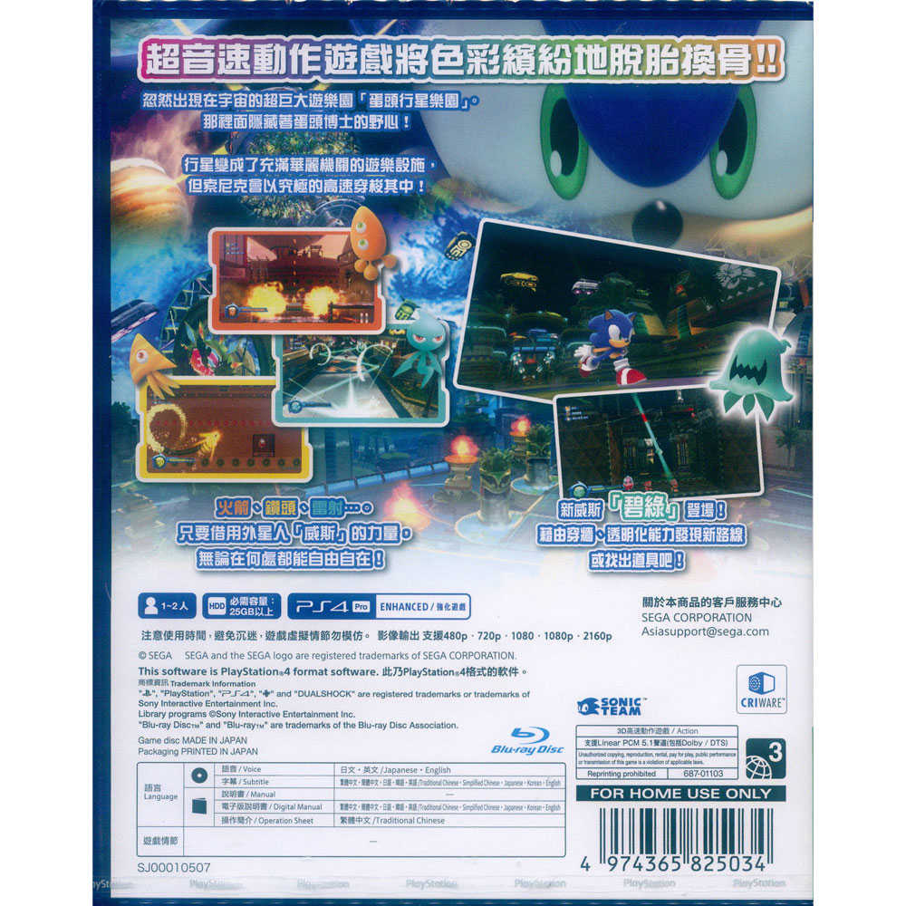 【一起玩】PS4 音速小子 繽紛色彩 究極版 中英日文亞版 Sonic Colors Ultimate