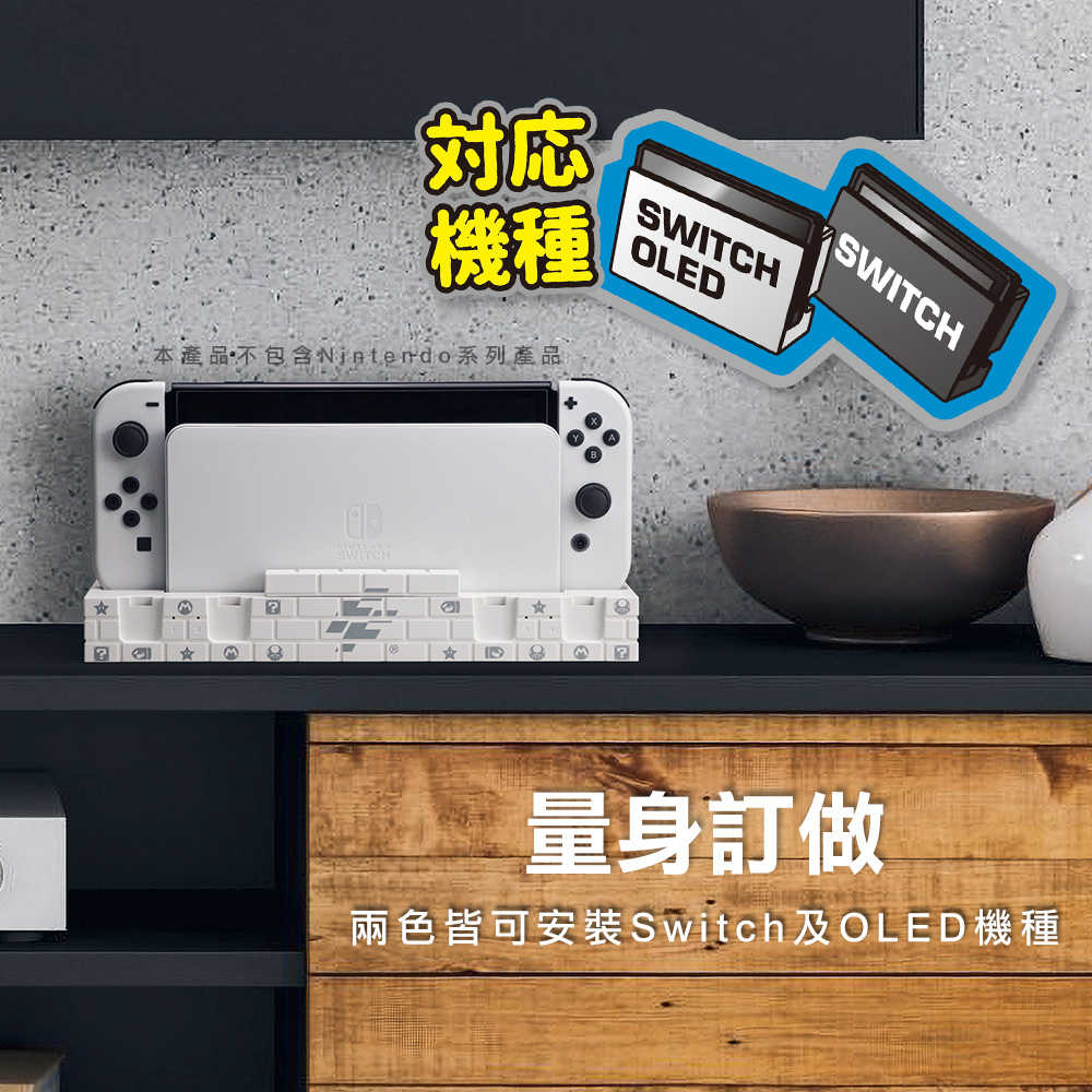 【一起玩】FlashFire NS Switch joycon 手把充電座 卡匣收納座 底座 瑪利歐城牆造型 棕色 白色