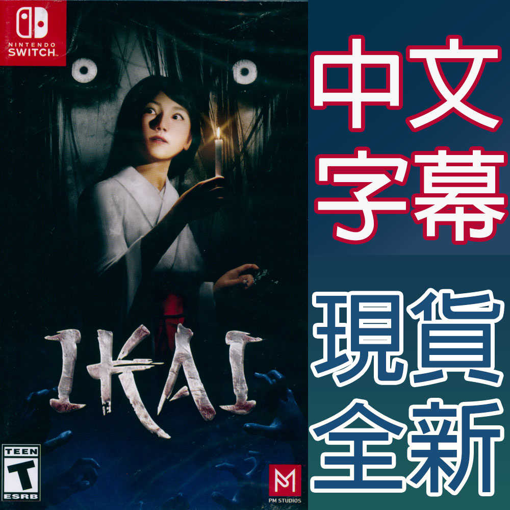 【一起玩】NS SWITCH 異界 中英日文美版 Ikai 恐怖遊戲 驚嚇遊戲 驚悚遊戲