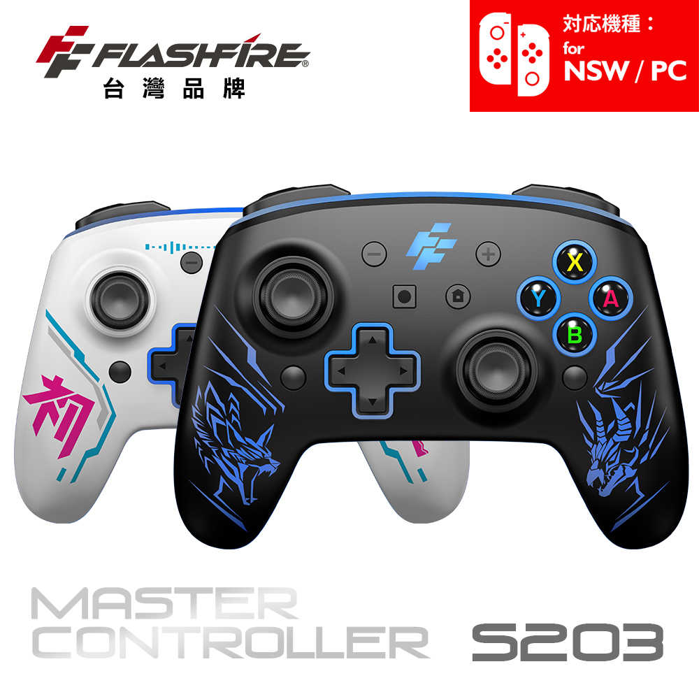 【一起玩】Flashfire Switch Switch / PC 無線遊戲手把 藍芽 巨集 連發 電腦手把 搖桿