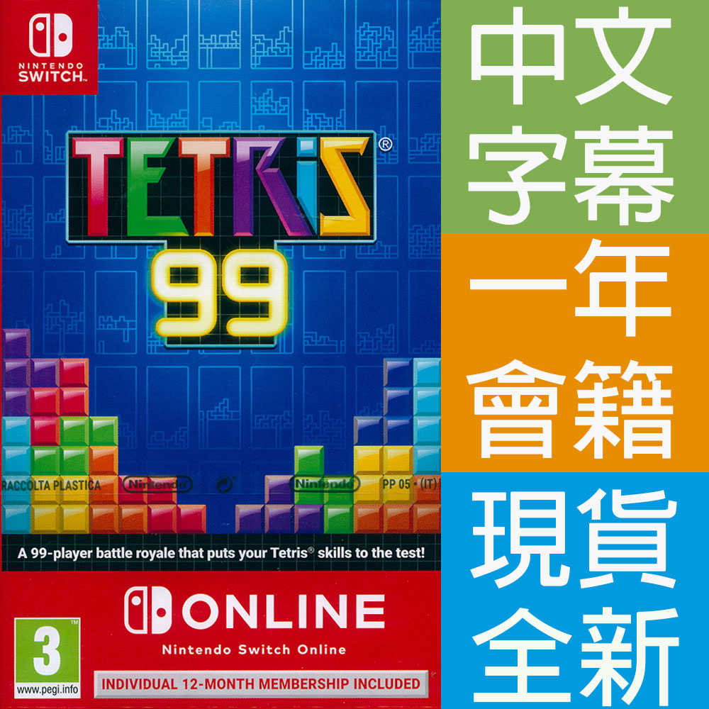 【一起玩】NS Switch 俄羅斯方塊99 + 12個月NSO個人會籍 中英日文歐版 Tetris 99