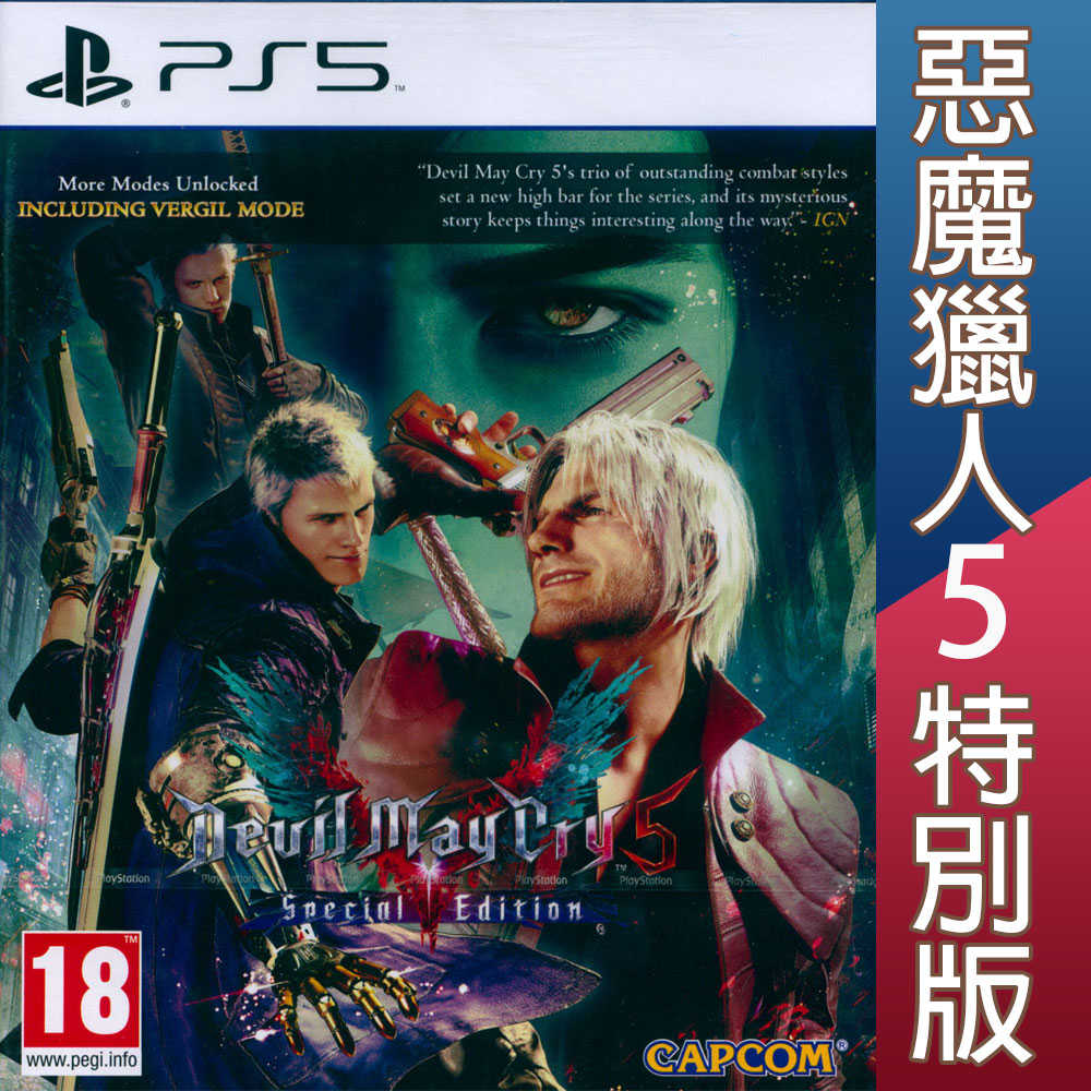 【一起玩】PS5 惡魔獵人 5 特別版 英日文歐版 Devil May Cry 5 Special Edition